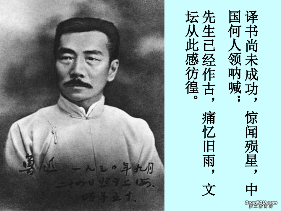 高二语文纪念刘和珍君 新课标 人教版 课件_第1页