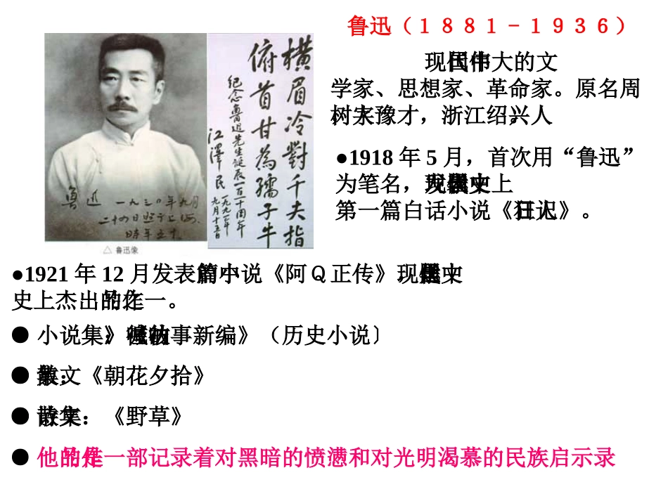 高二语文纪念刘和珍君 新课标 人教版 课件_第2页