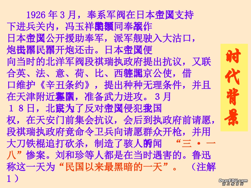 高二语文纪念刘和珍君 新课标 人教版 课件_第3页