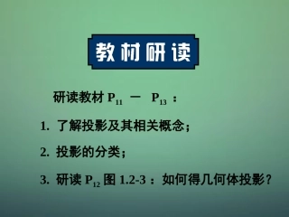 高中数学 121三视图课件 新人教A版必修2 课件