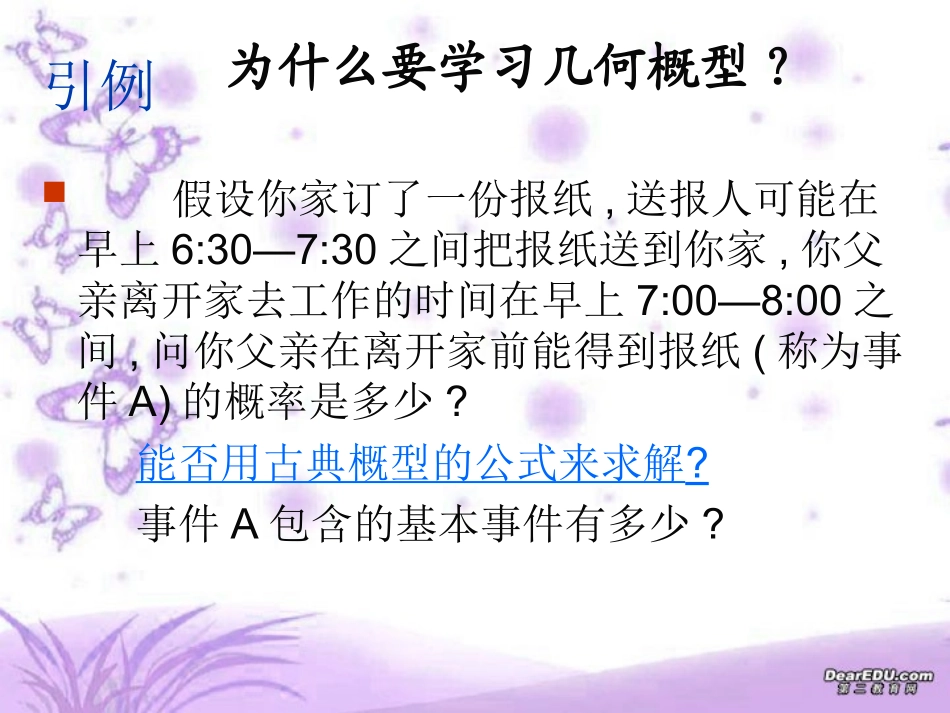 高二数学几何概型课件 苏教版 课件_第2页