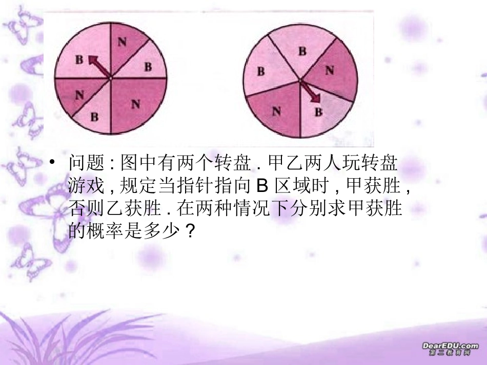 高二数学几何概型课件 苏教版 课件_第3页
