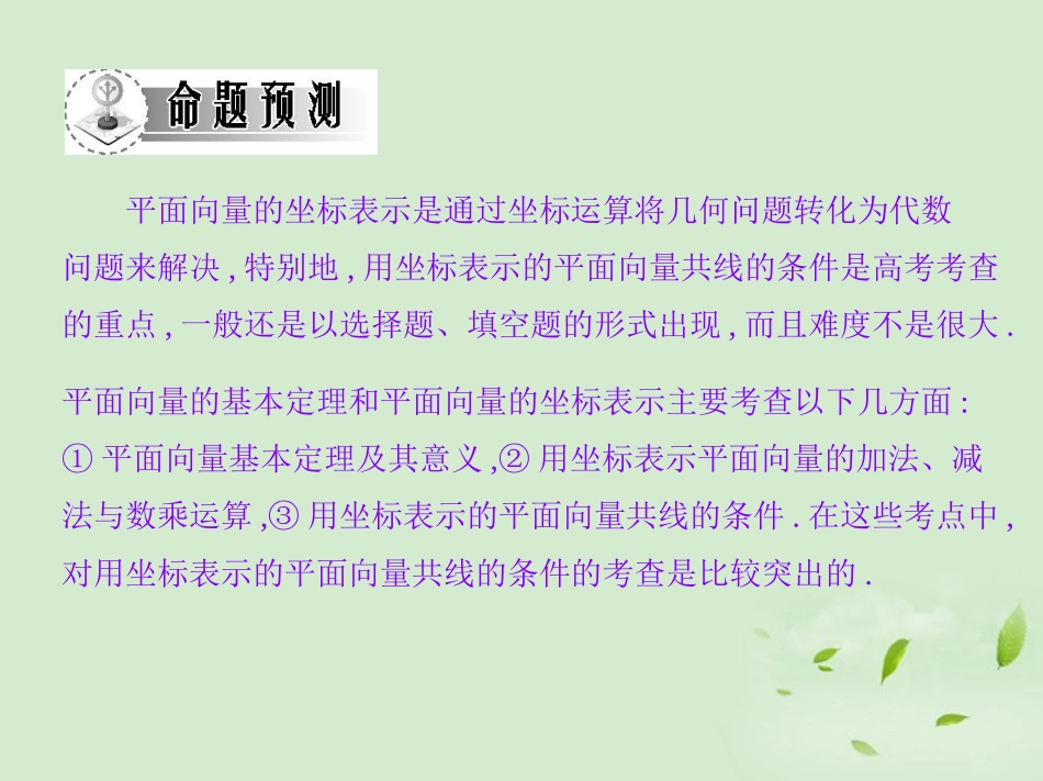 高三数学一轮复习 第五章平面向量平面向量的基础定理与坐标运算课件 文 课件_第3页