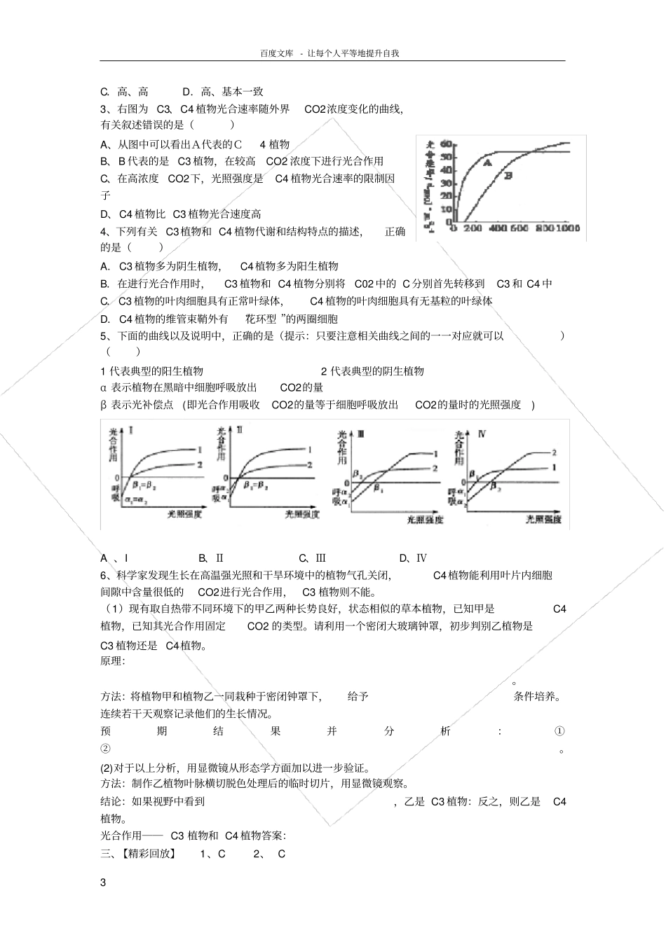 光合作用──C3植物和C4植物_第3页
