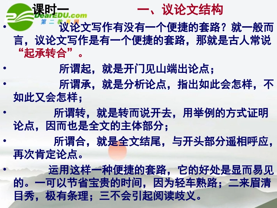 高中语文 议论文写作指导及分论点的确立写作指导课件 新人教版 课件_第2页