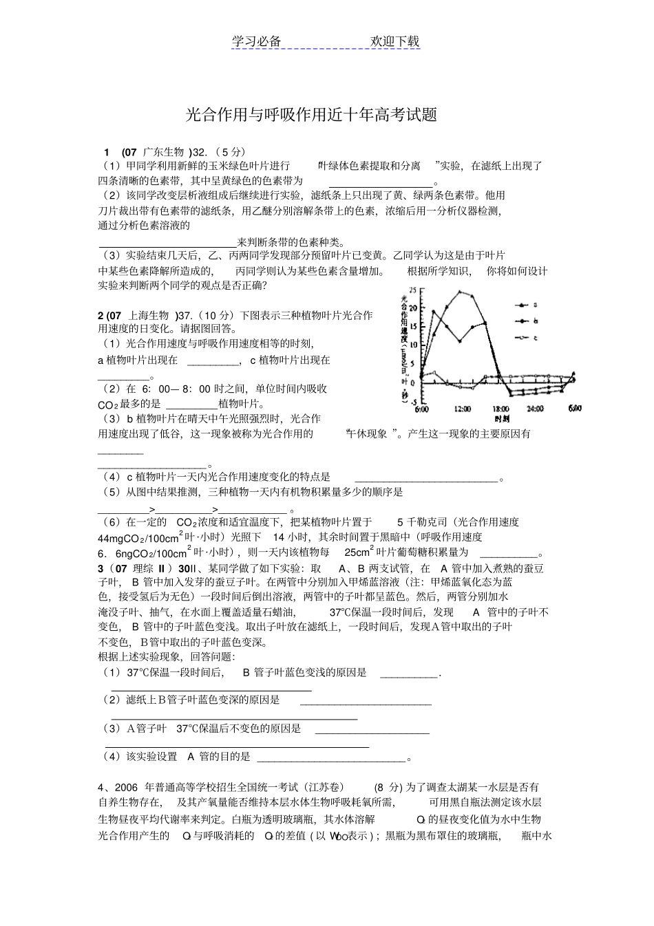 光合作用与呼吸作用近十年高考试题_第1页