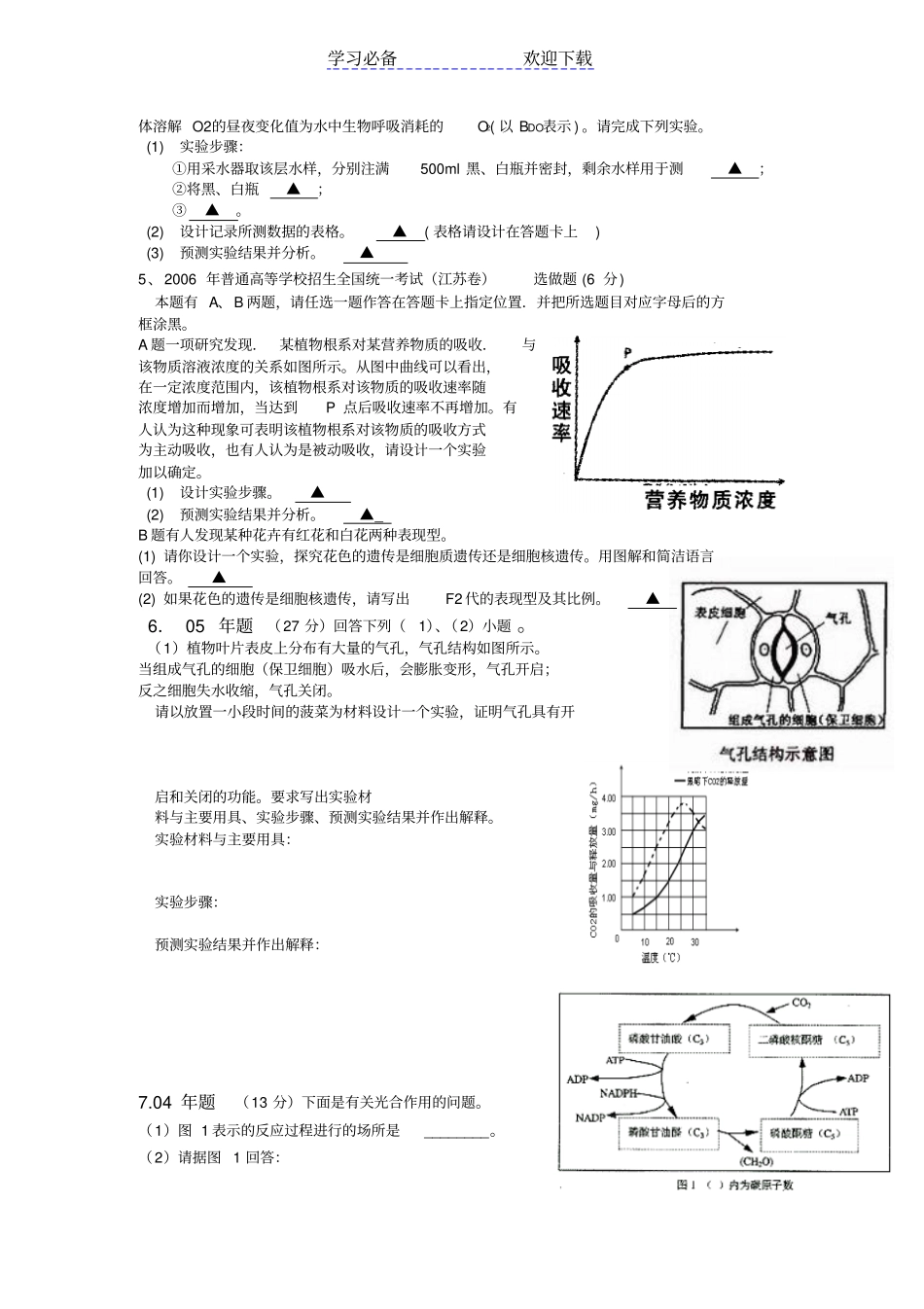 光合作用与呼吸作用近十年高考试题_第2页