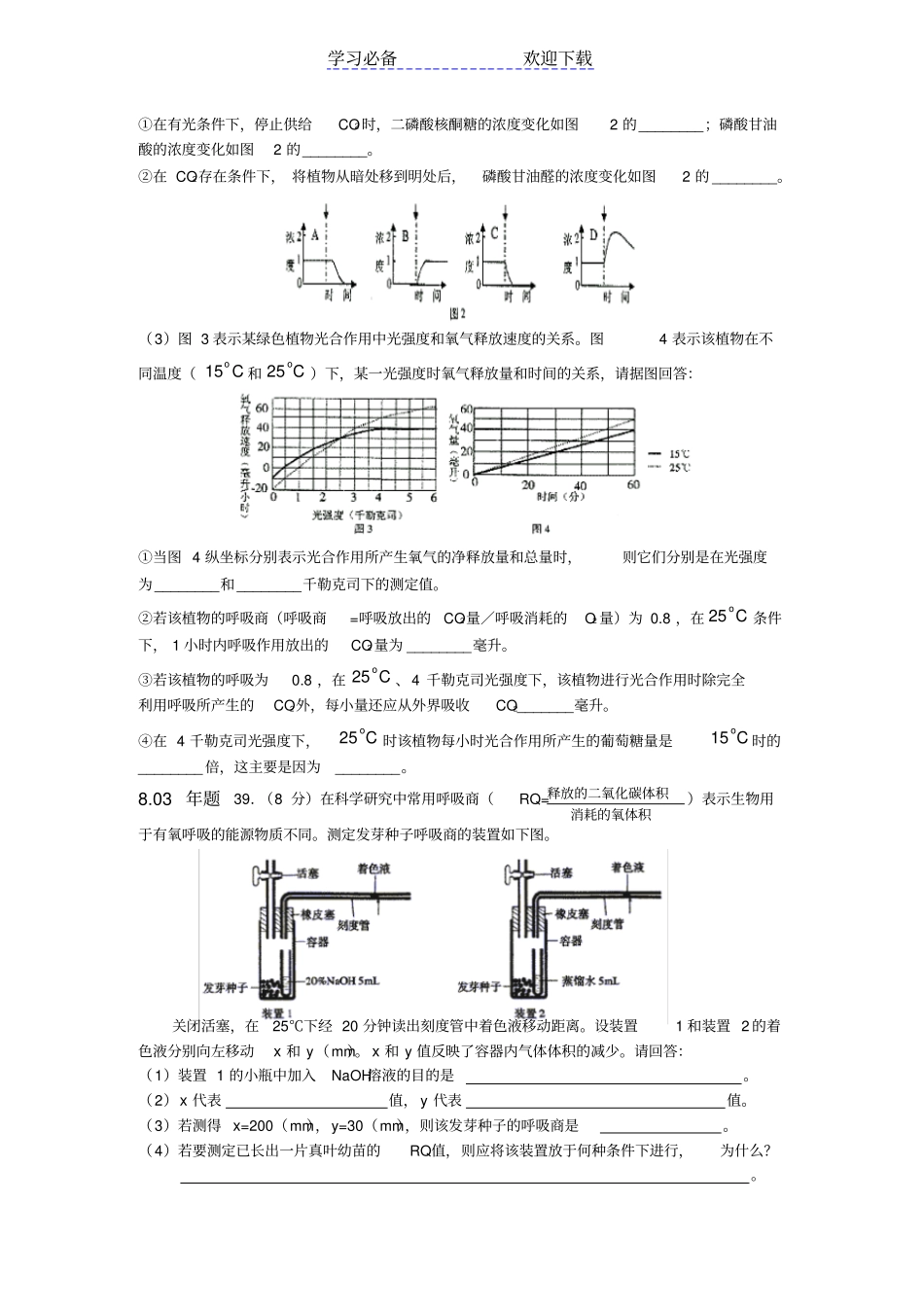 光合作用与呼吸作用近十年高考试题_第3页