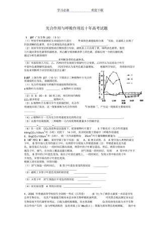 光合作用与呼吸作用近十年高考试题
