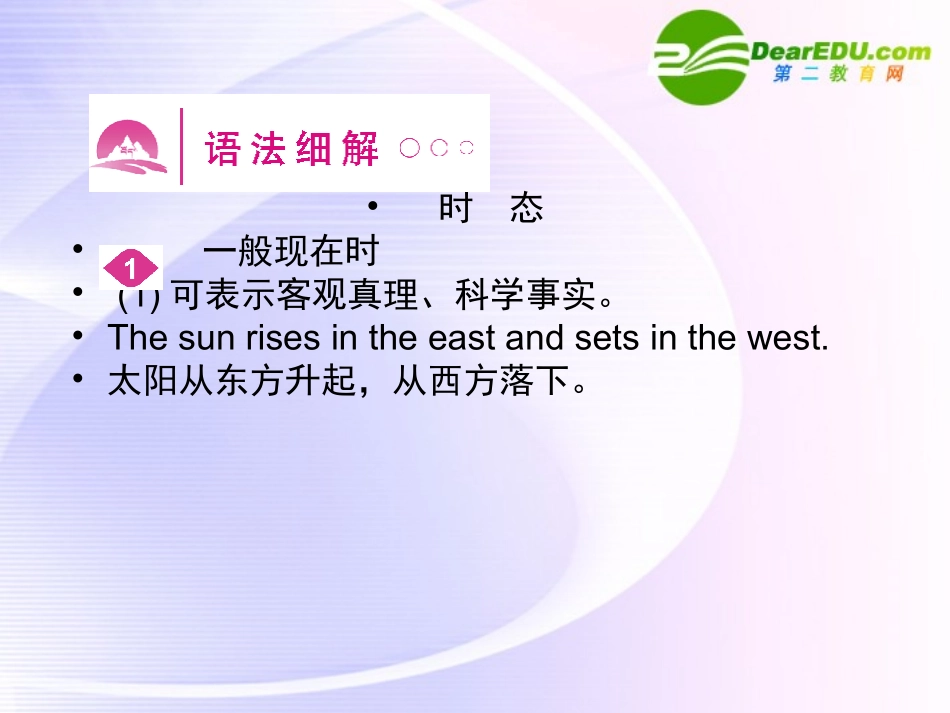 浙江专版()高三英语一轮课件语法2 新人教版必修5-2_第2页