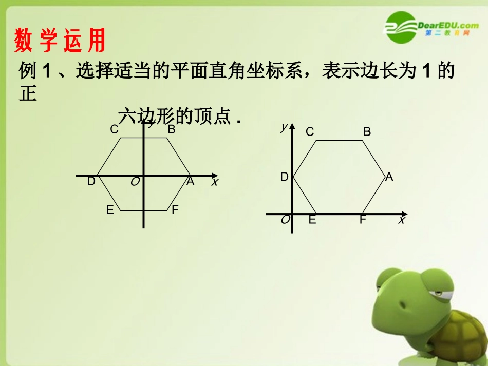 高中数学 411直角体系学案 苏教版选修4-2 课件_第3页