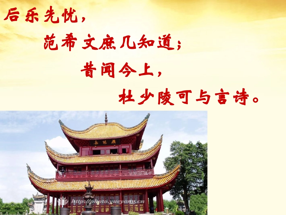 高中语文 登岳阳楼课件 新人教版选修(中国古代诗歌散文欣赏)  课件_第2页