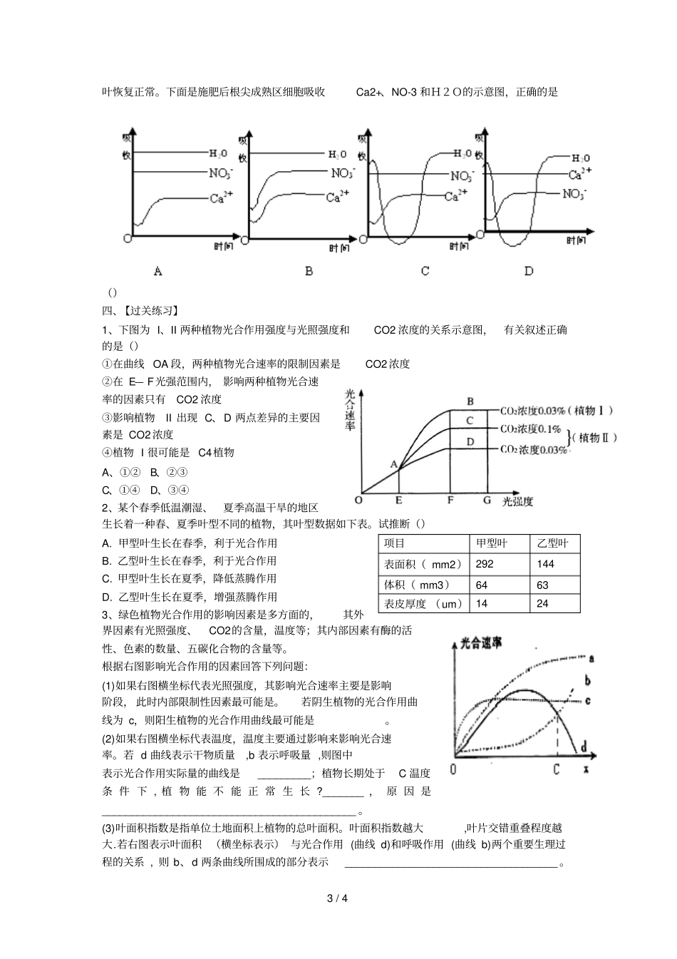 光合作用──提高光合作用效率和光能利用率_第3页