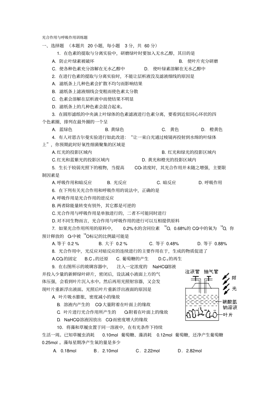 光合作用与呼吸作用训练题汇总_第1页