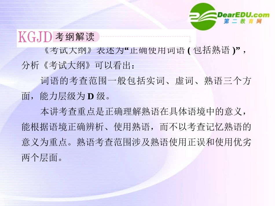 高考语文全程一轮总复习 专题5 正确使用熟语课件_第2页