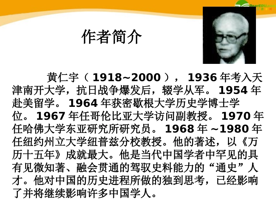 高中语文(孔孟)课件 北京版选修2 课件_第2页