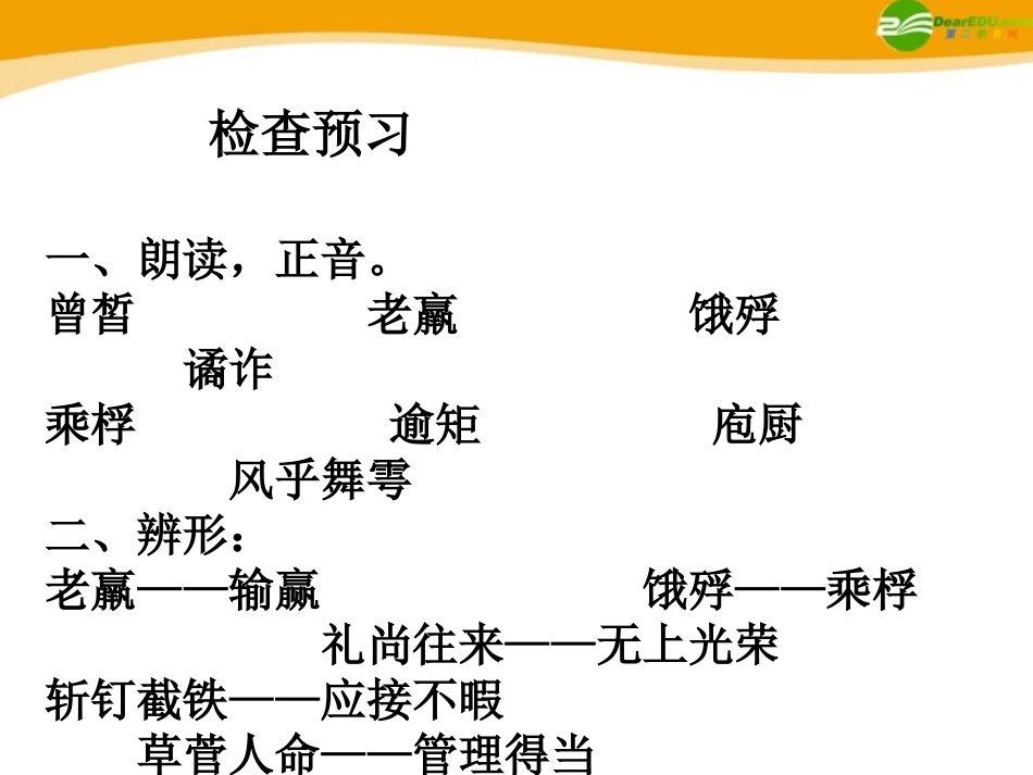 高中语文(孔孟)课件 北京版选修2 课件_第3页