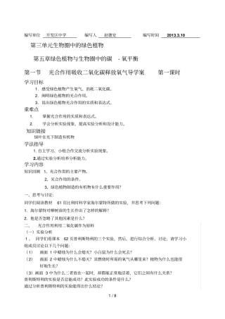光合作用吸收二氧化碳释放氧气导学案