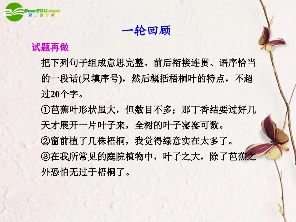 高考语文二轮复习 第一部分 第一章 语言文字运用配套课件_第2页