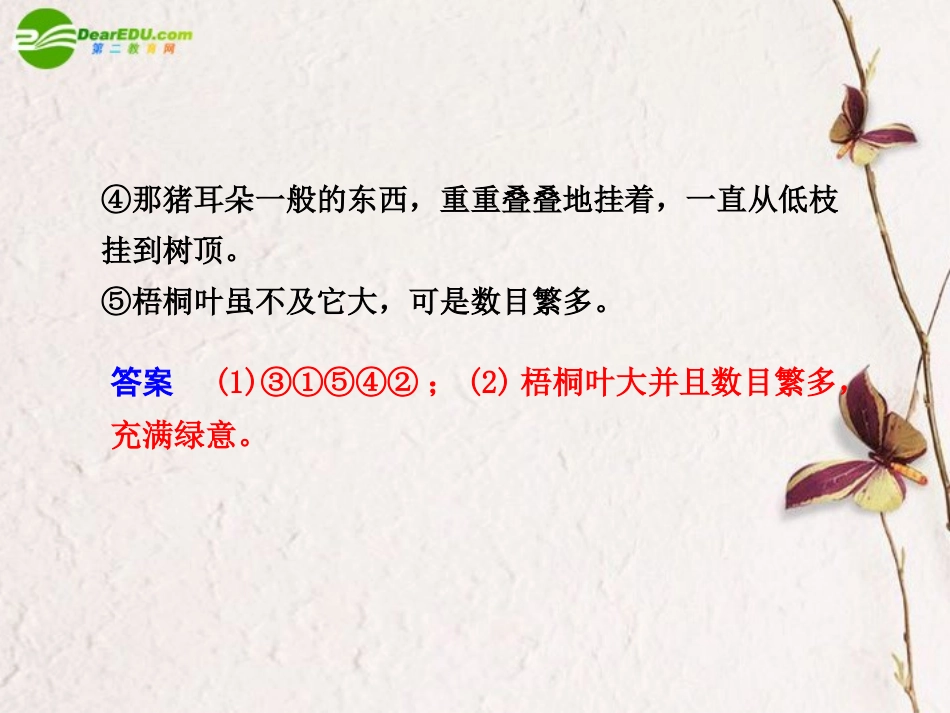 高考语文二轮复习 第一部分 第一章 语言文字运用配套课件_第3页
