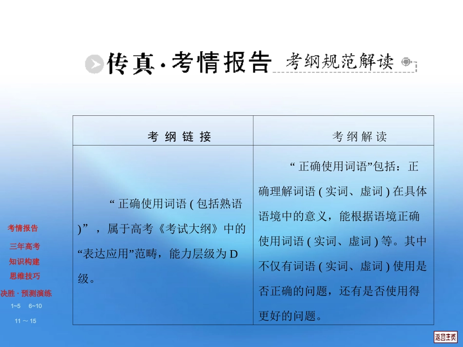 高三复习 第七章 正确使用熟语包括成语课件 大纲版 课件_第2页