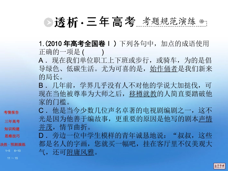 高三复习 第七章 正确使用熟语包括成语课件 大纲版 课件_第3页