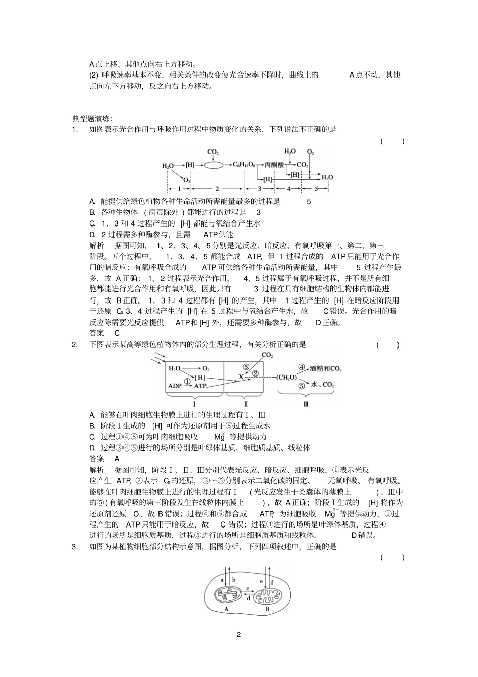 光合作用和呼吸作用专题演练答案分析_第2页