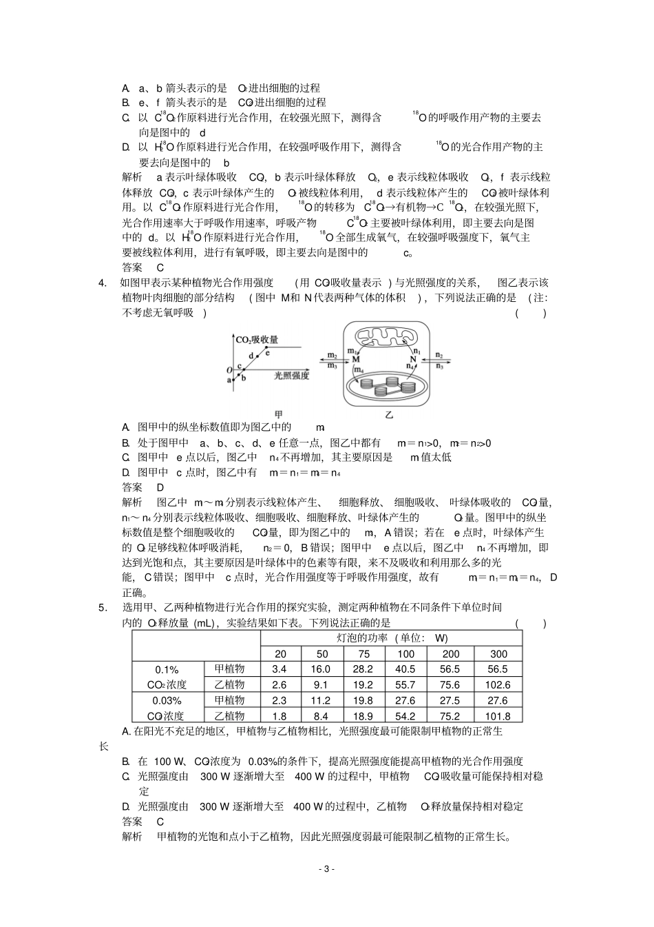 光合作用和呼吸作用专题演练答案分析_第3页