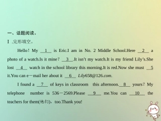 秋七年级英语上册 Unit 3 Is this your pencil Section A话题阅读与情景交际习题课件 (新版)人教新目标版 课件
