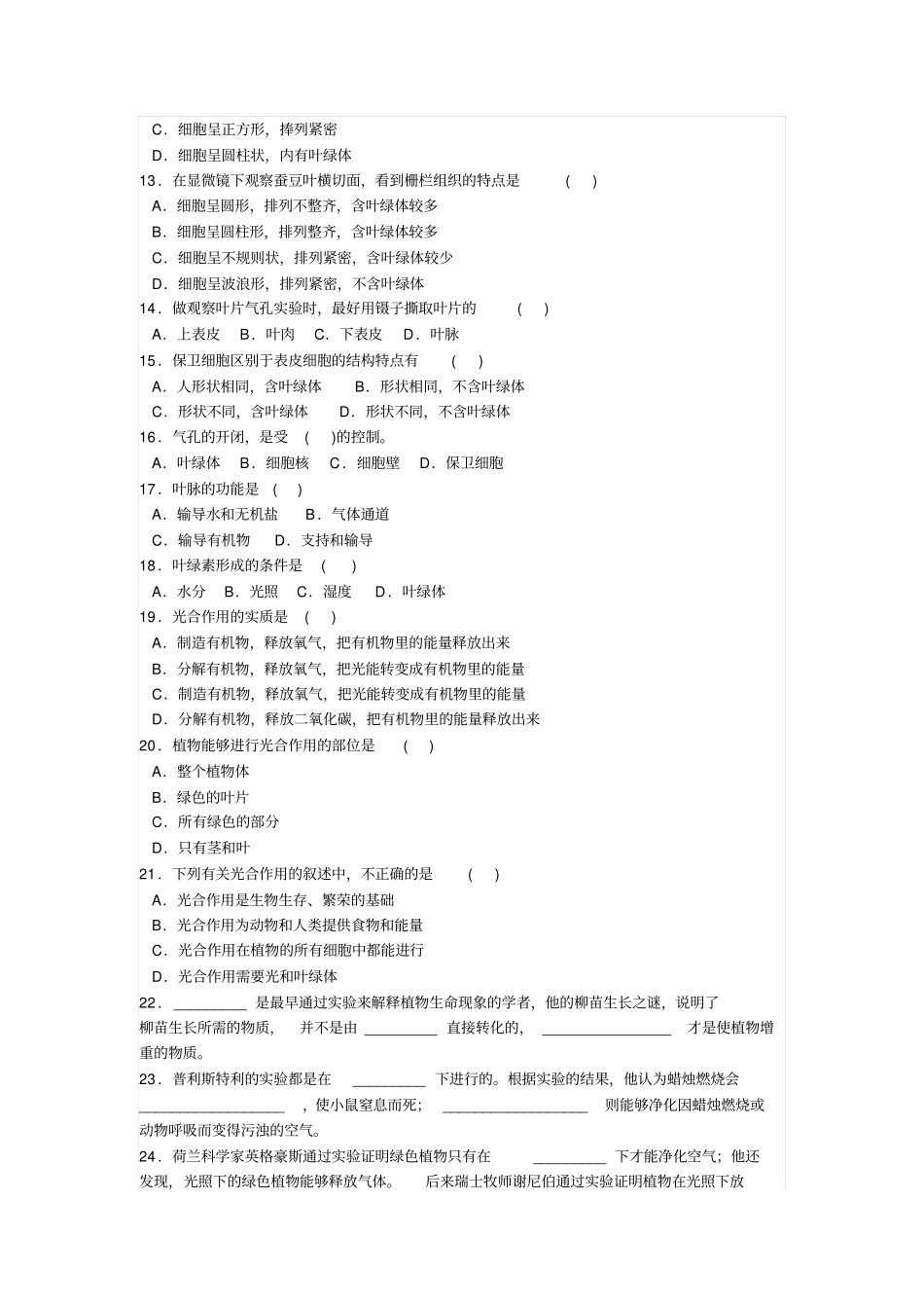 光合作用同步练习讲解_第2页