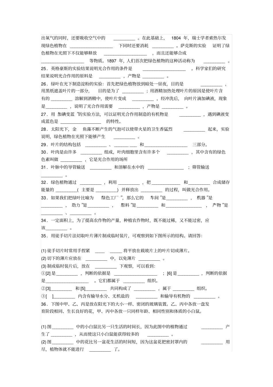 光合作用同步练习讲解_第3页