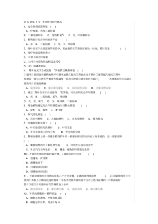 光合作用同步练习讲解