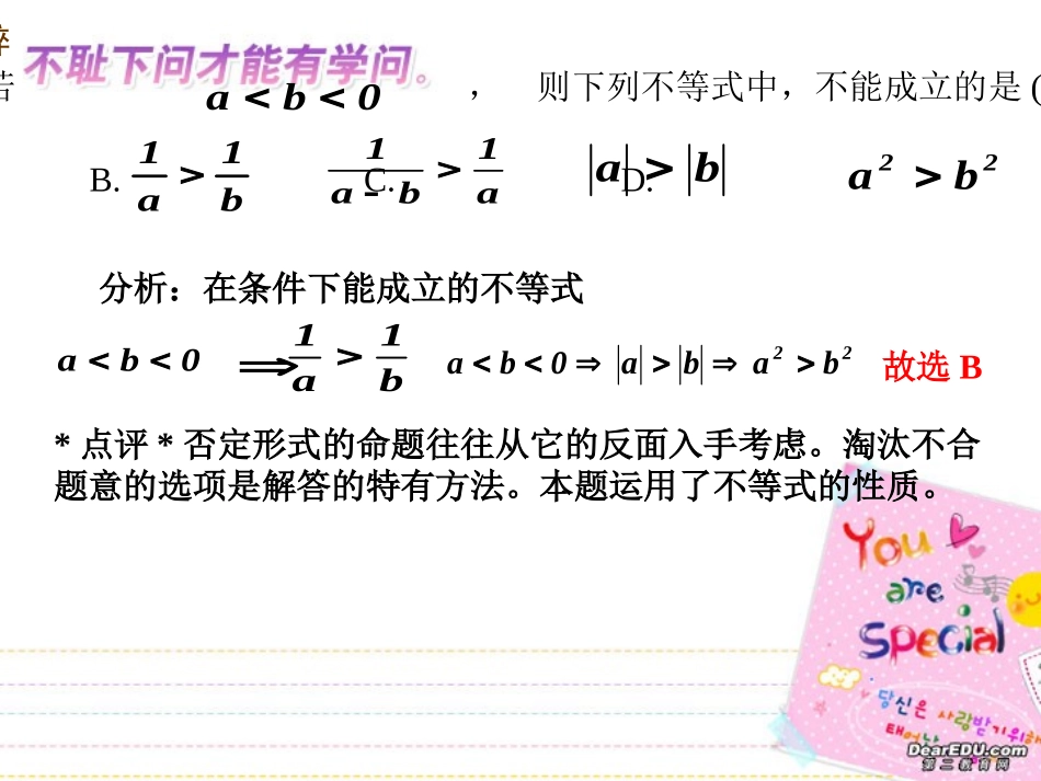 高二数学不等式复习课件_第2页