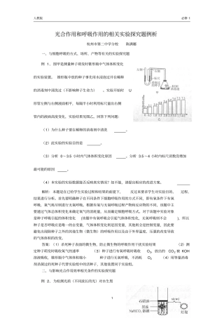 光合作用和呼吸作用的相关试验探究题例析