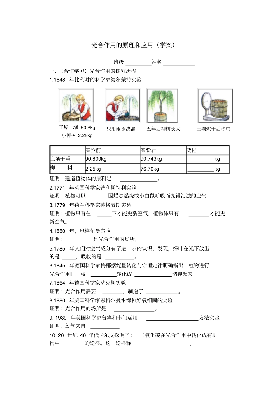光合作用学案_第1页