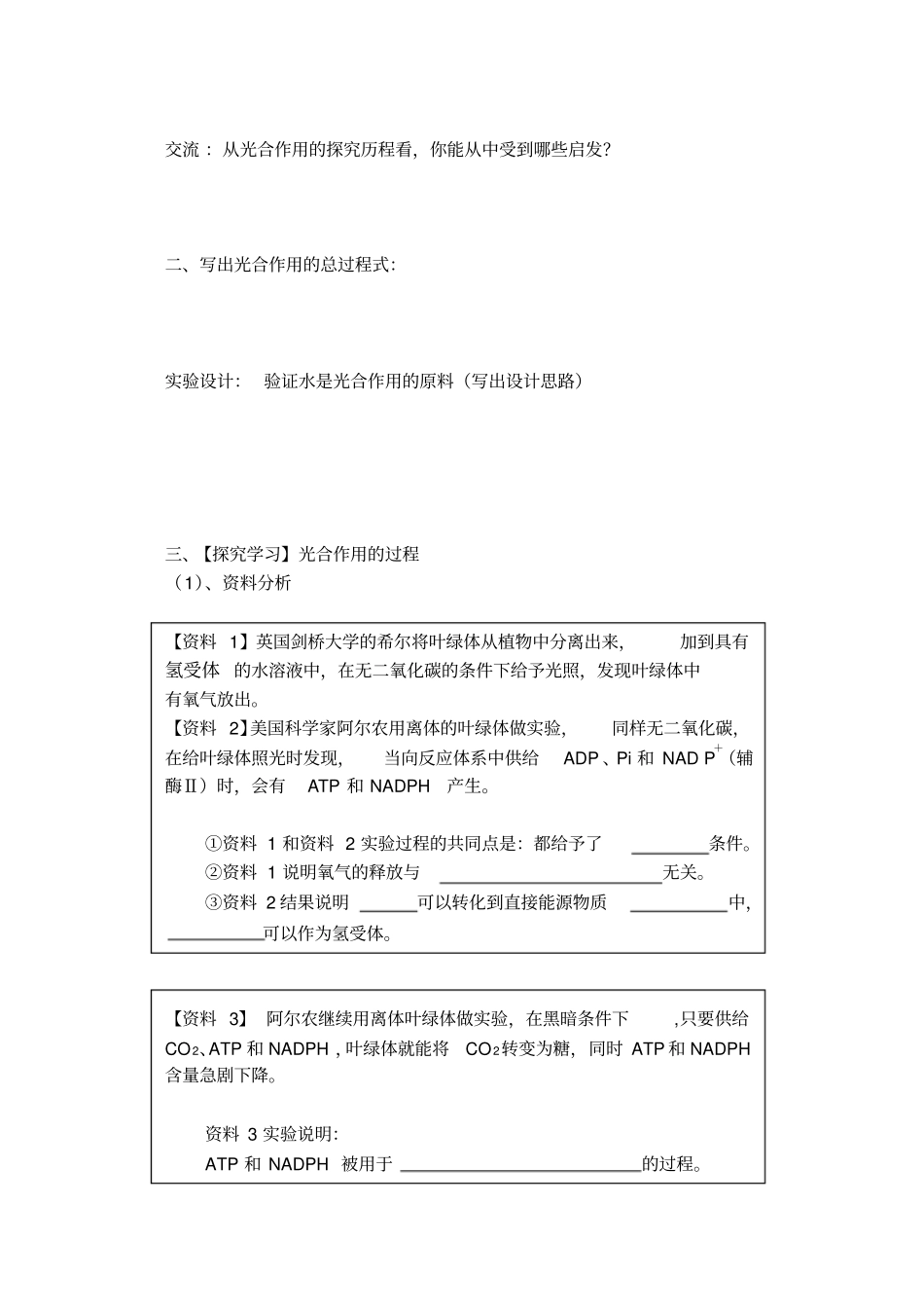 光合作用学案_第2页