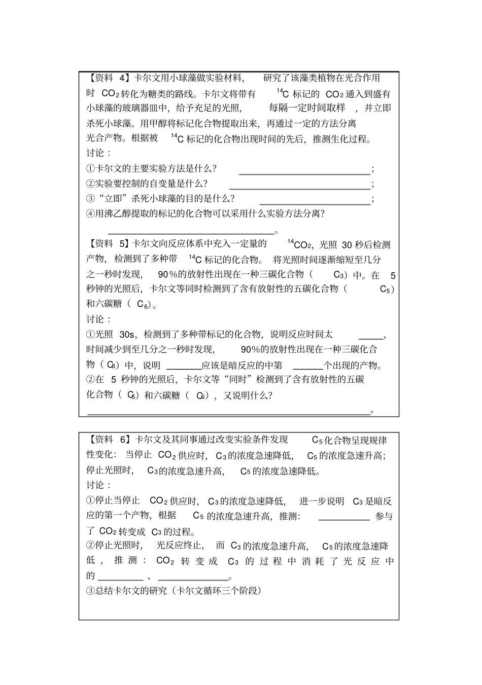 光合作用学案_第3页