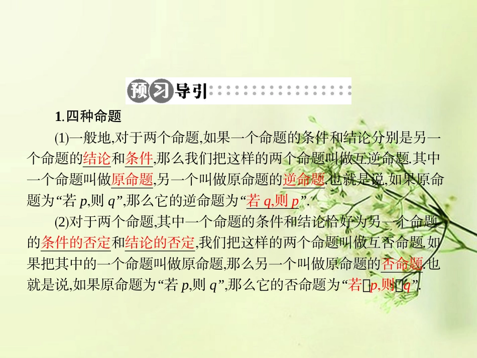 高中数学 1.1.2-1.1.3四种命题 四种命题之间的相互关系同步测控课件 新人教A版选修2-1 课件_第3页