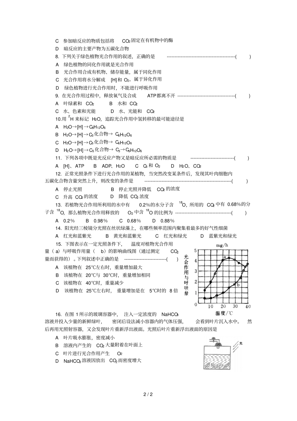 光合作用和细胞呼吸习题_第2页