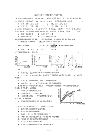 光合作用和细胞呼吸习题