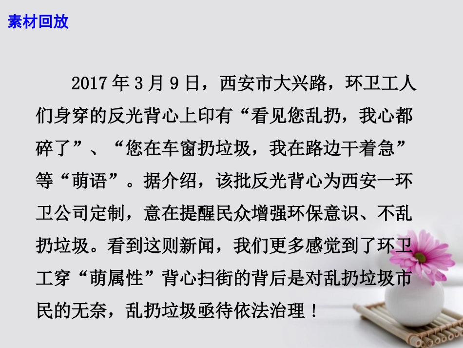 高考语文作文素材快递环卫穿萌属性背心标语呆萌可爱又有温情提示课件-2_第3页