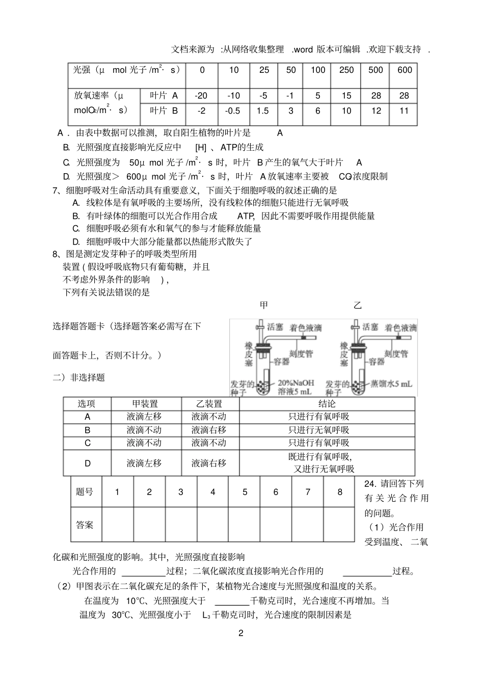 光合作用和呼吸作用综合练习题_第2页