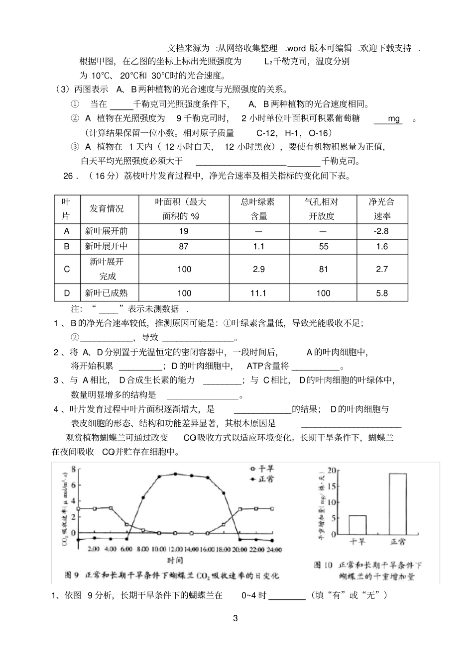 光合作用和呼吸作用综合练习题_第3页