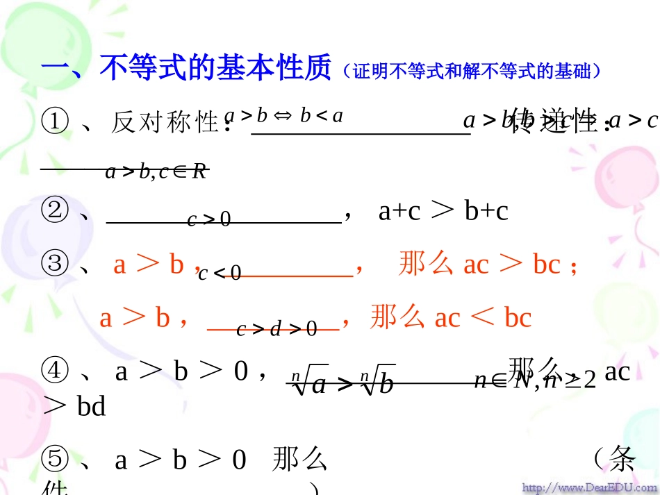 高二数学第六章不等式小结与复习课件_第2页