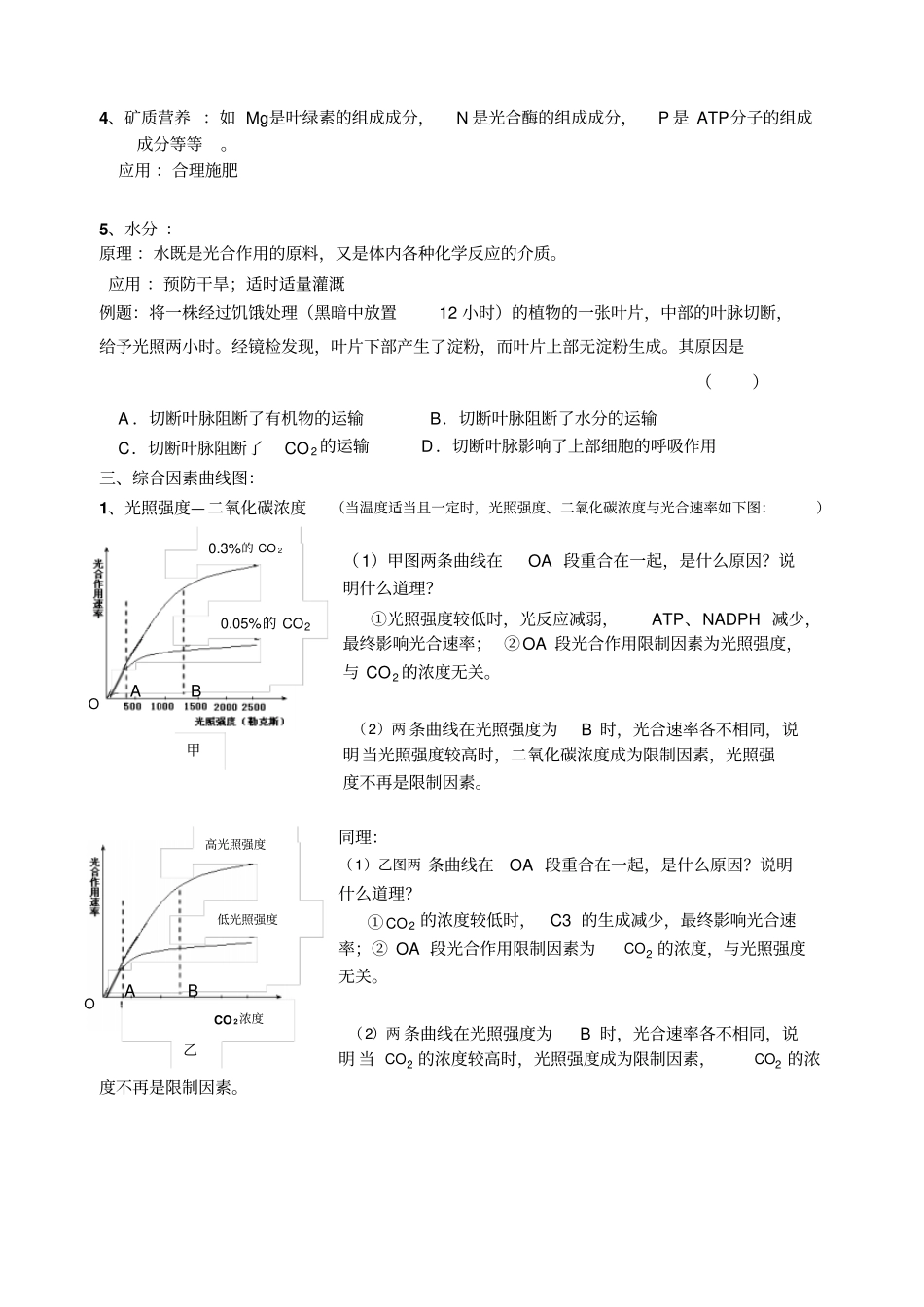 光合作用影响因素导学案_第2页