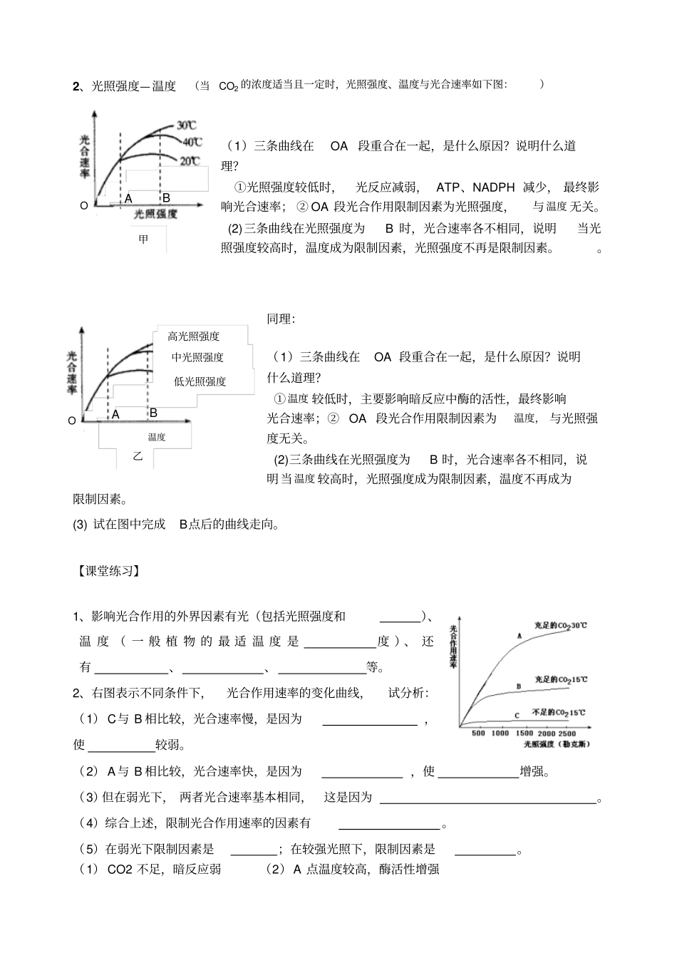 光合作用影响因素导学案_第3页