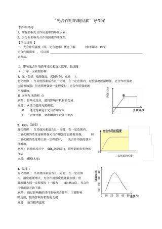 光合作用影响因素导学案