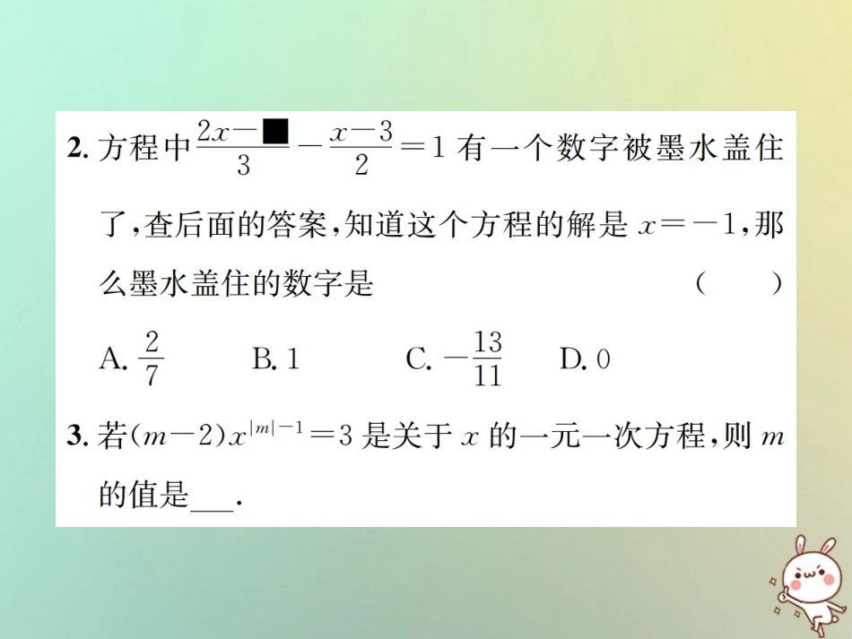 秋七年级数学上册 小专题(七)利用方程的解求方程中待定字母的值习题课件 (新版)新人教版 课件_第3页