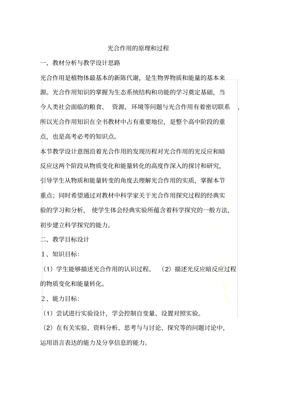 光合作用的原理和过程_第3页