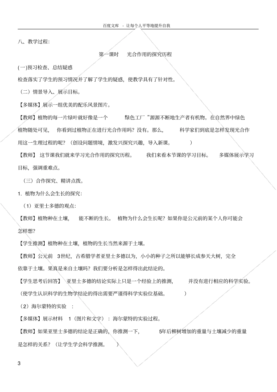 光合作用的探究历程_第3页